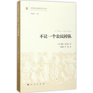 醉染图书不让一个公民掉队9787010170886