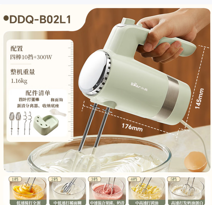 小熊(Bear)打蛋器 家用电动打蛋器 奶油奶盖打发器迷你 烘焙手持搅拌器和面糊 四棒十档 DDQ-B02L1 艾绿色