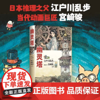 幽灵塔 江户川乱步 著 小说