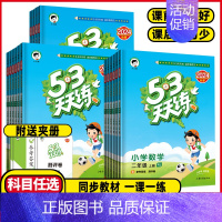 2本(语文人教+数学北师) 四年级上 [正版]2024秋53天天练一二年级三年级四年级五年级六年级上下册语文数学英语人教