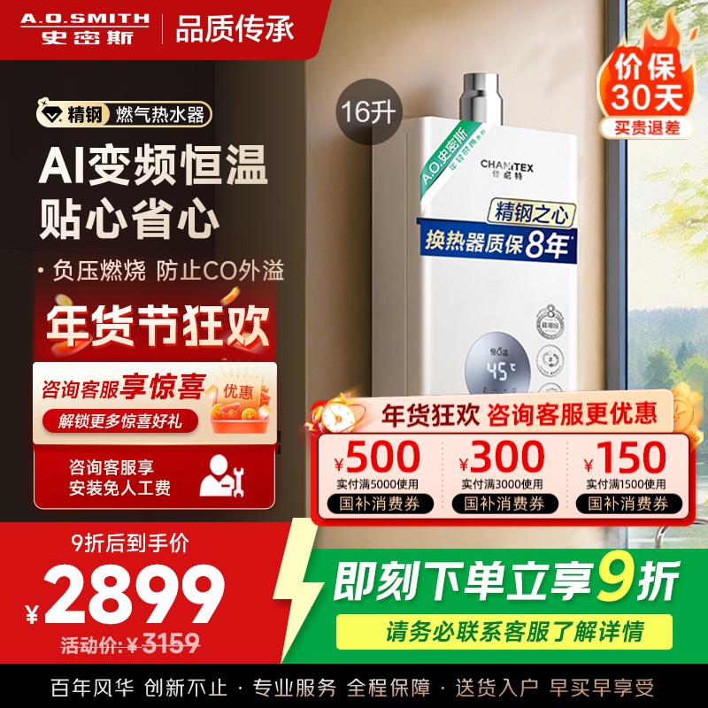 AO史密斯佳尼特16升燃气热水器佳尼特 不锈钢换热器8年包换 恒温大水量 抗风防冻 JSQ31-TC1