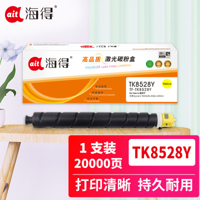 海得TK-8528Y粉盒TF-TK8528Y黄色20K适用京瓷TASKalfa 4052ci 4053ci复印机