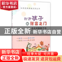 正版 打开孩子的财富之门:洛克菲勒教子书 田学超,张昆编 中国社