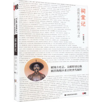 祠堂记:巡抚王来任的来与去