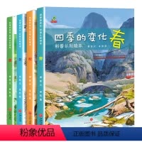 四季的变化 [正版]关于春天的绘本 幼儿园老师经典必读适合幼儿小班中班大班阅读的故事3到6岁宝宝学前班3一6儿童春夏秋冬