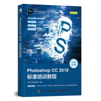正版新书]Photoshop CC 2018标准培训教程 全视频微课版数字艺术