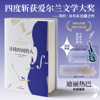 正版新书]寻找时间的人(爱尔兰)凯特·汤普森9787541164545