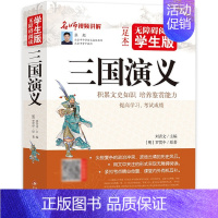 三国演义 [正版]名人名言无障碍阅读版经典语录大全古今中外格言警句摘录名句精粹作文素材中国外国世界的励志中华佳句小学生和
