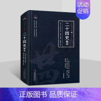 [正版]二十四史精华(西汉)司马迁著中国古代历史经典著作线描插图版原著原文译文白话版解析国学经典万卷楼国学经典修订版读物