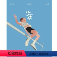 少年新知2021年第2期 [正版]少年杂志三联生活周刊青少刊 少年新知 2021年第4期 人文思维启蒙训练课 思维训练书