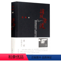 [正版]麦家作品:捕风者说(锁线精装)