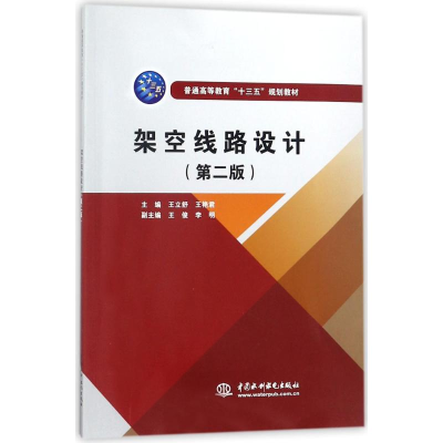 醉染图书架空线路设计9787517059943