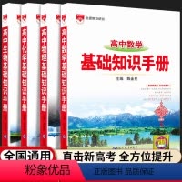 24新版:高中数学+物理+化学+生物知识手册-4本套 高中通用 [正版]2024新版高中语文基础知识手册通用人教版数学英