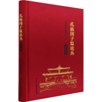 正版新书]孔庙国子监论丛 2020年孔庙和国子监博物馆编978752037