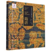 正版新书]中国历代丝绸艺术·隋唐徐铮 著9787308207232