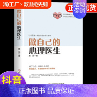 [3册]心理医生+静心+控制方法 [正版]抖音同款做自己的心理医生心理学书籍心理咨询疏导抑郁症治疗入门基础焦虑症的自救情