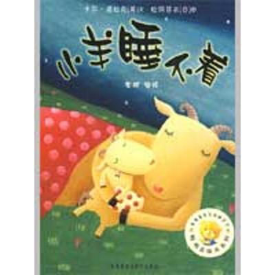 正版新书]小羊睡不着卡尔·诺拉克9787560086293