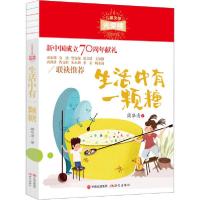 正版新书]儿童文学光荣榜•生活中有一颗糖蒲华清9787514381245