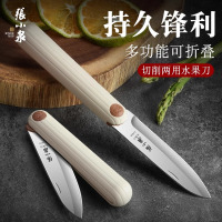 张小泉水果刀折叠便携小刀家用刀具宿舍用学生多功能削皮刀子8138