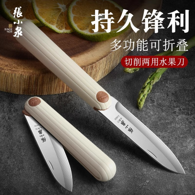 张小泉水果刀折叠便携小刀家用刀具宿舍用学生多功能削皮刀子8138
