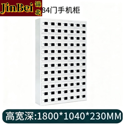 锦北手机存放柜钢制手机保管箱电子设备管理柜84门存放柜[亚窗]
