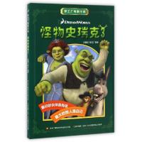 正版新书]怪物史瑞克(3)/梦工厂电影小说(美国)梦工厂|国开童媒