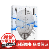 罗生门·未来(悬疑教父蔡骏主编,国内“悬疑科幻推理Mook书”!) 蔡骏 主编 作家出版社 正版书籍