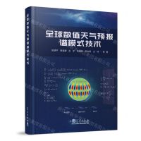 [N]全球数值天气预报谱模式技术(精)-9787502980009
