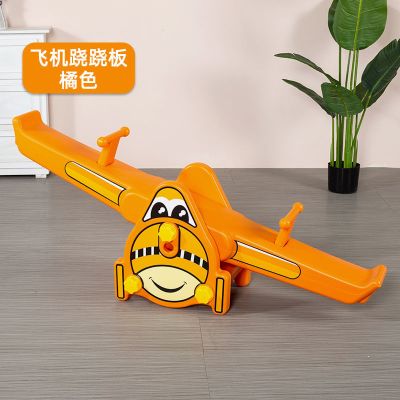 幼儿园室内户外塑料长颈鹿跷跷板双人摇马宝宝木马儿童翘翘板玩具飞机跷跷板橘