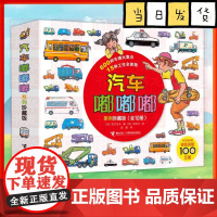 汽车嘟嘟嘟系列珍藏版 平装版全套10册3-6周岁幼儿园宝宝儿童早教认知交通工具科普绘本图画故事书籍亲子共读睡前读物垃圾车