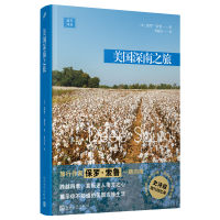 音像远行译丛:美国深南之旅(平装版)〔美〕保罗·索鲁
