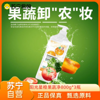 CARMIFOD 阳光星橙果蔬净800g*3瓶非贝壳粉孕妇婴儿宝宝盐洗蔬菜水果清洗粉蔬果净温和护手抑菌