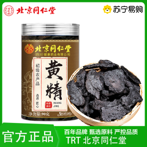 TRT 北京同仁堂黄精九蒸九制中药材正品官方旗店即食片蒸九晒黄精茶泡水泡茶官方旗舰店