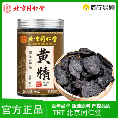 TRT 北京同仁堂黄精九蒸九制中药材正品官方旗店即食片蒸九晒黄精茶泡水泡茶官方旗舰店
