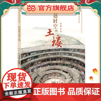 穿越时空的土楼