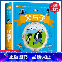 [正版]超厚本336页父与子全集 彩色注音版漫画书 小学生二年级三年级阅读课外书必读 父与子书全集富鱼仔全集原版和完整
