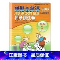 入门级 B 小学通用 [正版]新概念英语青少年版入门级ab同步测试卷StarterAB扫码听力同步练习册一课一练新概念英