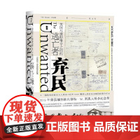 弃民 迈克尔·多布斯 著 美国与奥斯维辛之间的逃亡者 历史
