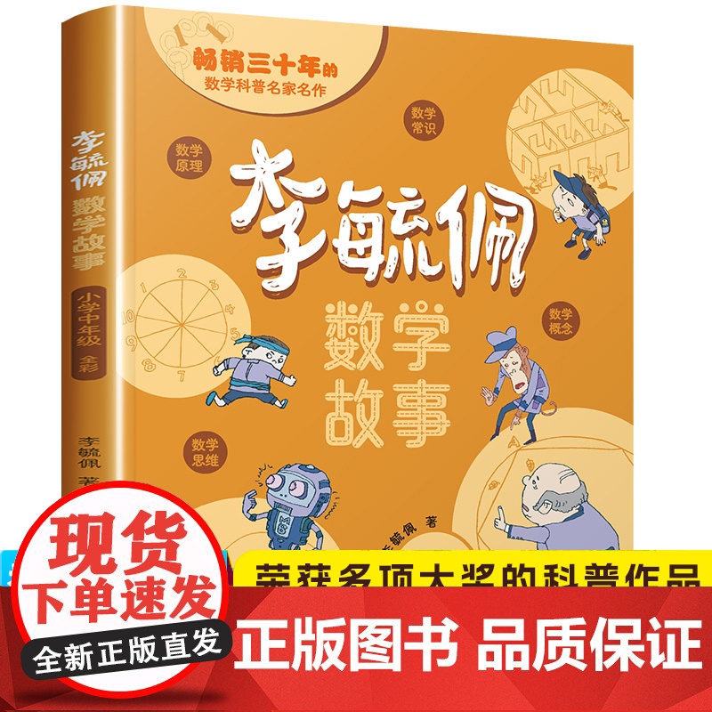李毓佩数学童话集故事系列中年级探案集历险记奇妙的数学王国思维训练三四年级阅读课外书必读书籍读物李玉佩小学3疏敏佩4