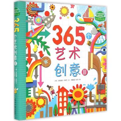 《365个艺术创意Ⅲ》