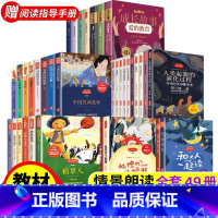 [全49册]1-6年级上下册必读课外书目 [正版] 快乐读书吧一二三四五六年级上下册必读书目全套完整无删减小鲤鱼跳龙门中