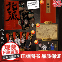 当当[印签版+人设卡4张+拉页+异物志+秘境地图]北派盗墓笔记1飞蛾山上实体书 项云峰著新增番外王把头借绳 赵萱萱豆芽仔