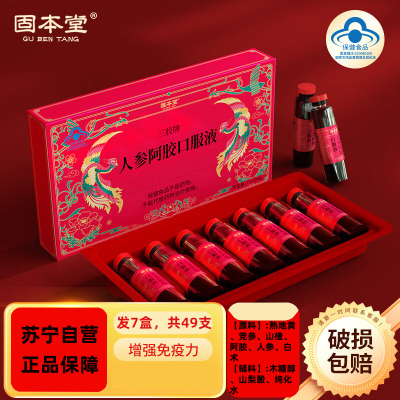 固本堂人参阿胶口服液49支(7支/盒*7盒)+1个手提袋阿胶浆送妈妈礼物