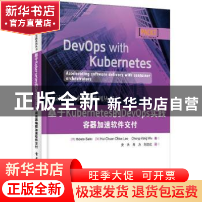 正版 基于KUBERNETES的DEVOPS实践:容器加速软件交付 (加)Hide