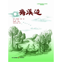 正版新书]梅溪边(美)罗兰·英格斯·怀德 著,孙林 译,伍厚恺