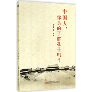 醉染图书中国人,你真的了解孔子吗?9787555211143
