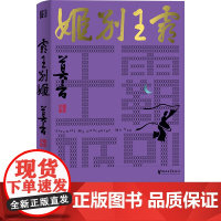 霸王别姬(莫言剧作系列)