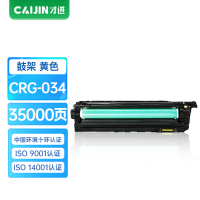 才进王者版佳能CRG-034鼓架Canon image CLASS MF810Cdn MF820cdn黄色RUNNER