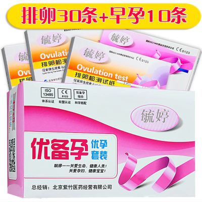 毓婷30条排卵试纸+10条+尿杯+排卵推算盘早早孕试纸检测排卵期验孕测孕备孕怀孕女