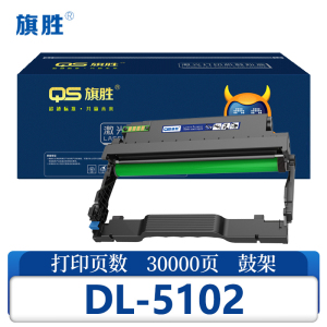 旗胜 鼓架DL-5102适用奔图BP5102DN/BM5102ADN 支
